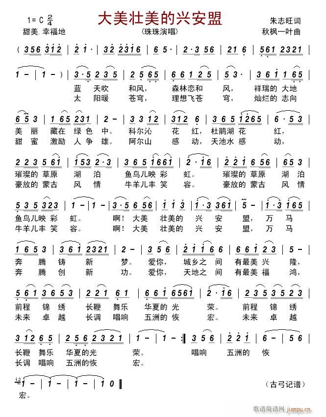 大美壮美的兴安盟(八字歌谱)1