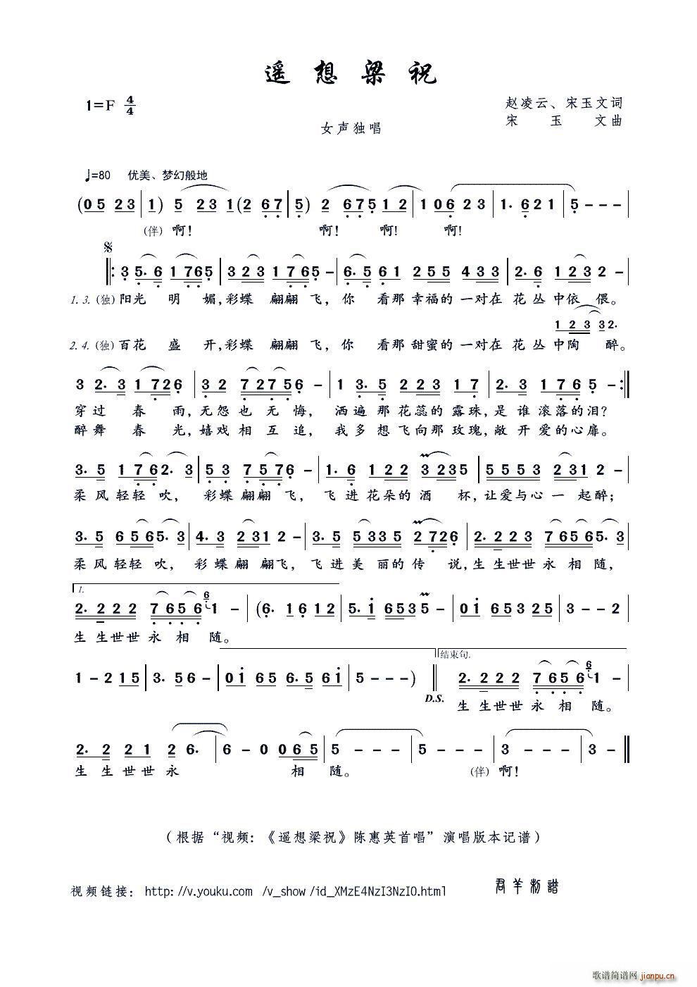 遥想梁祝 赵凌云(八字歌谱)1