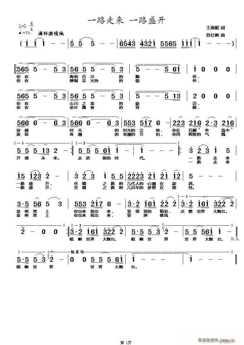 一路走来一路盛开(八字歌谱)1