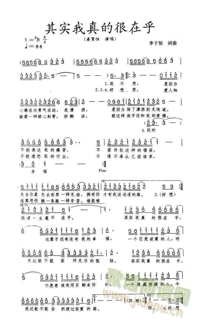其实我真的很在乎(八字歌谱)1