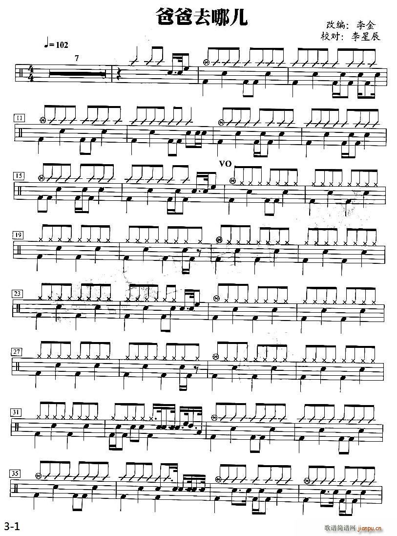 爸爸去哪儿 架子(八字歌谱)1