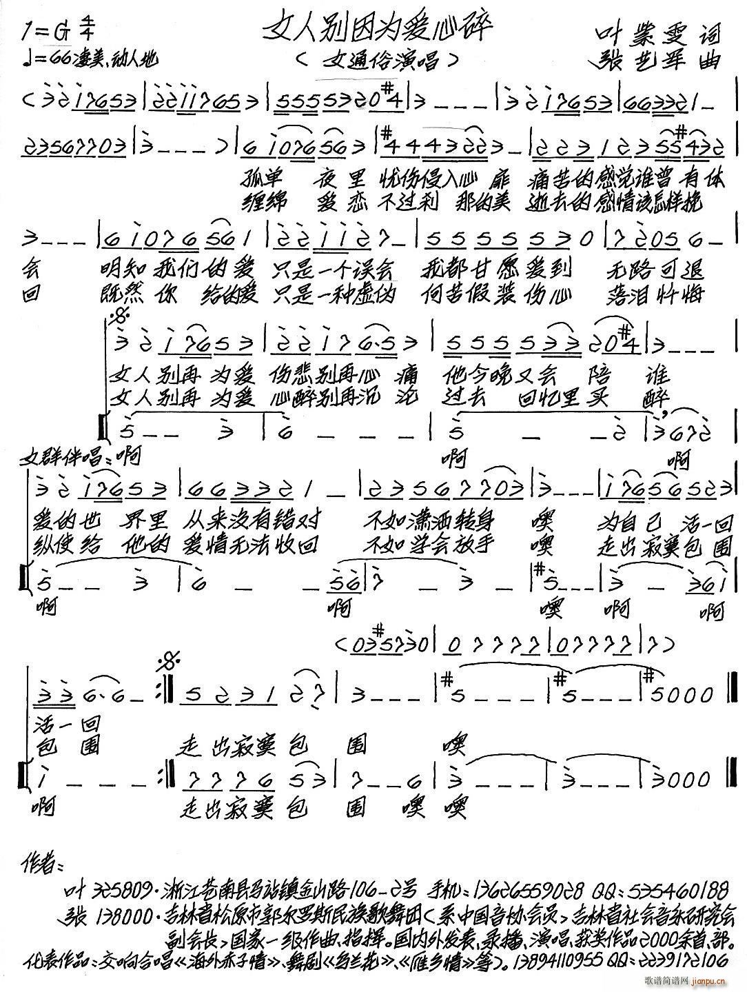 女人别因为爱心碎(八字歌谱)1