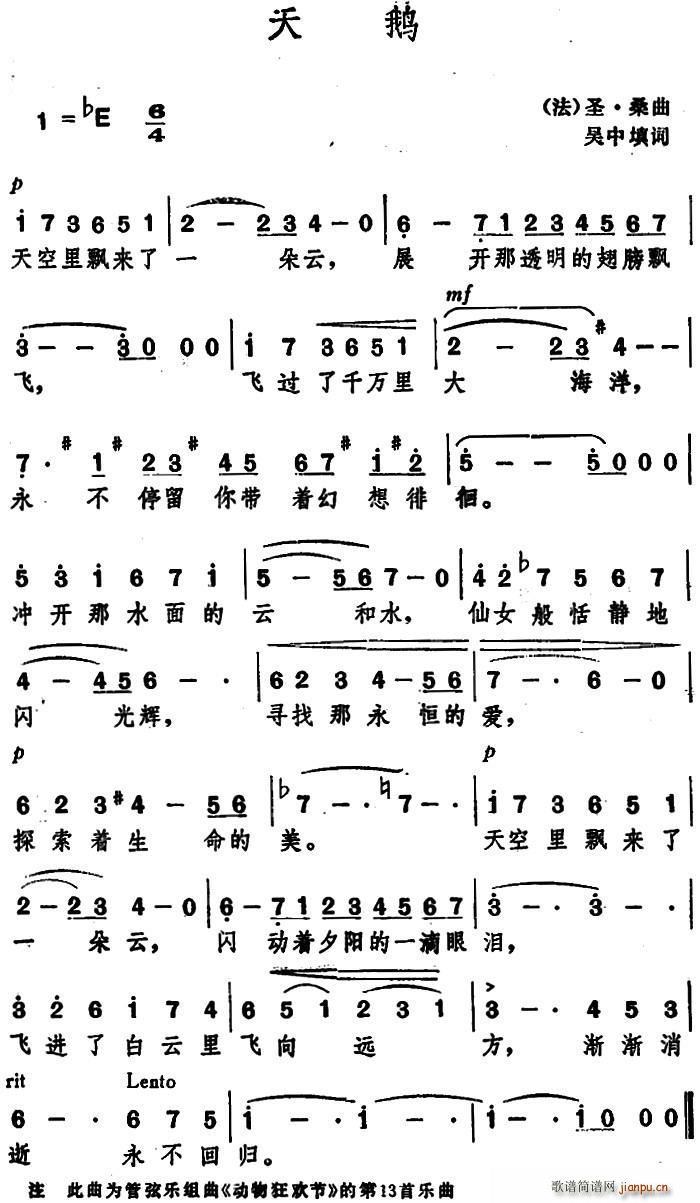法 天鹅 圣 桑(八字歌谱)1