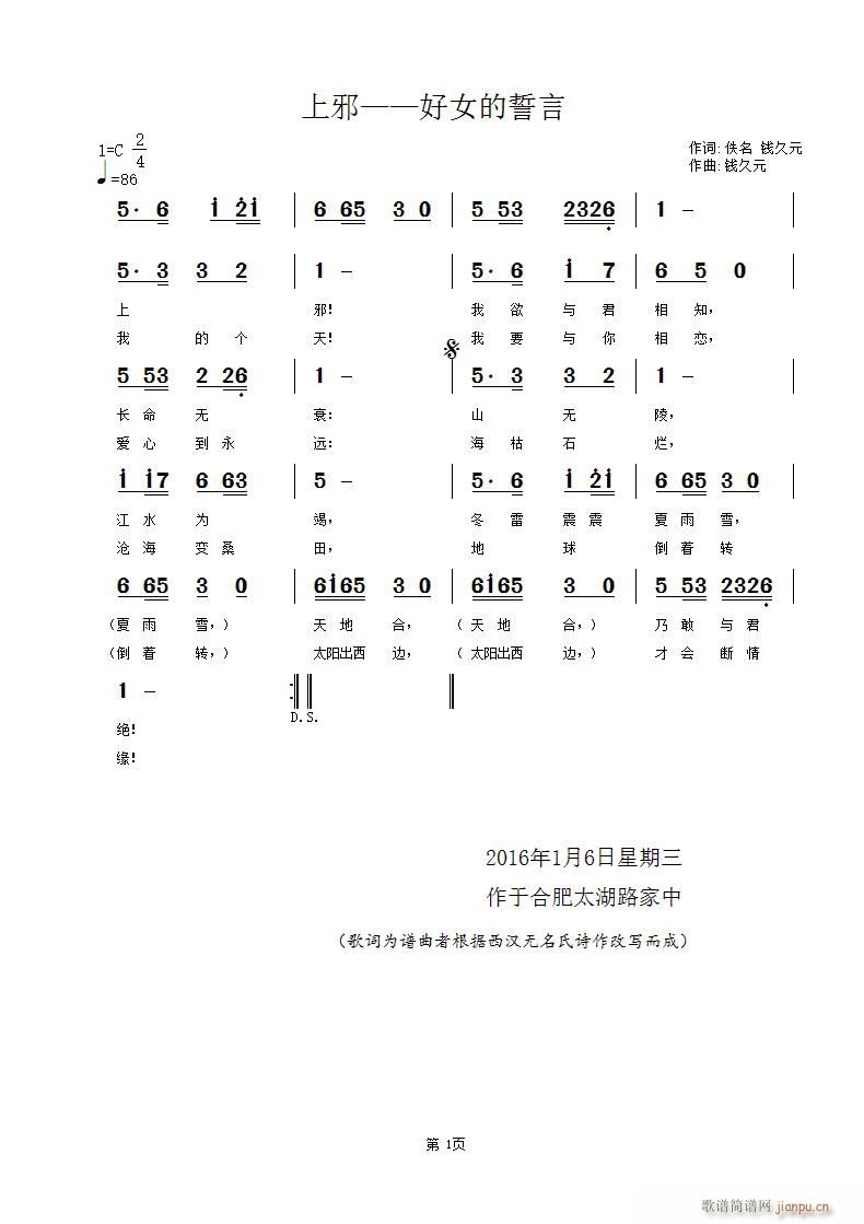 上邪 好女的誓言(八字歌谱)1
