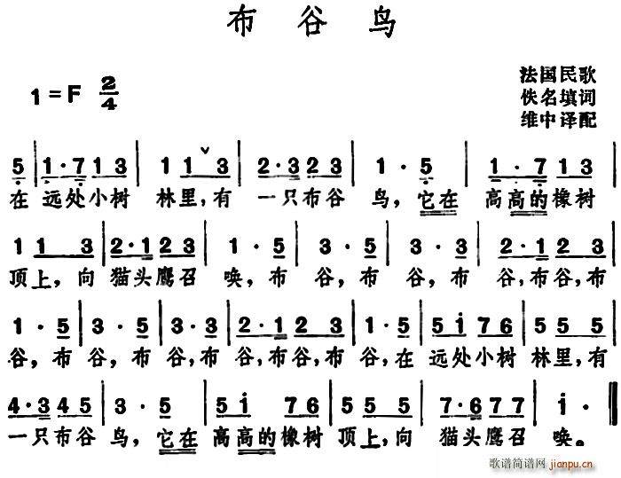 布谷鸟 法国民歌(八字歌谱)1