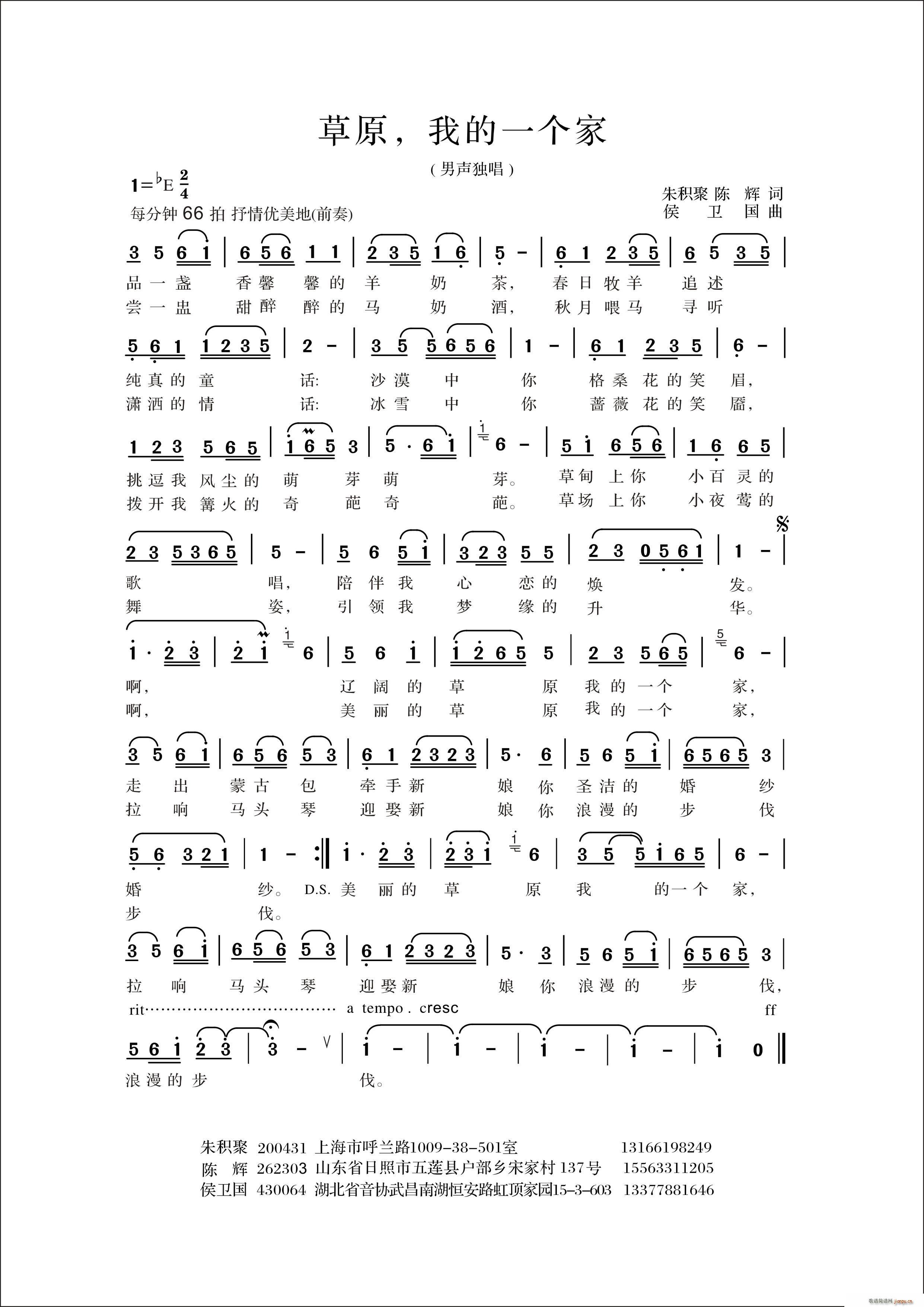 草原 我的一个家(八字歌谱)1