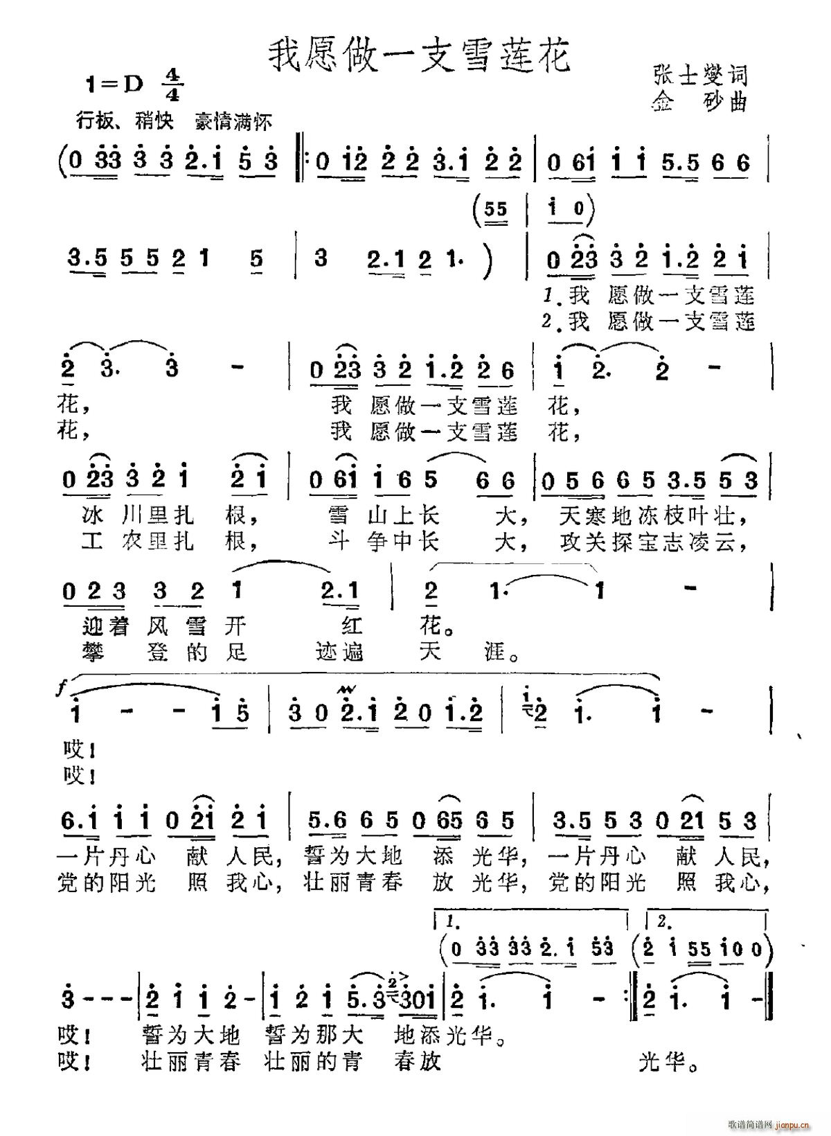 我愿做一支雪莲花(八字歌谱)1