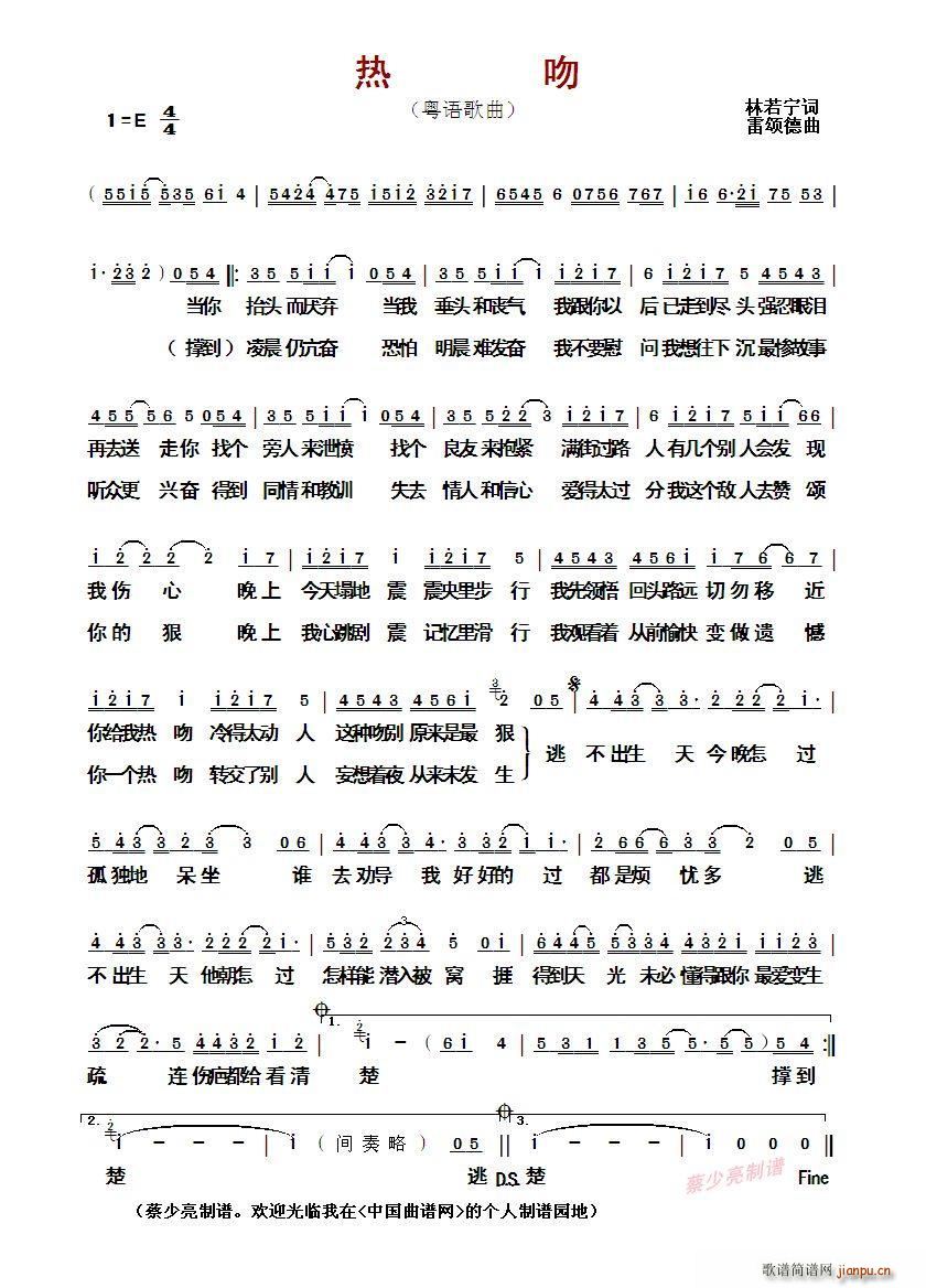 ?热吻 粤语歌曲(八字歌谱)1