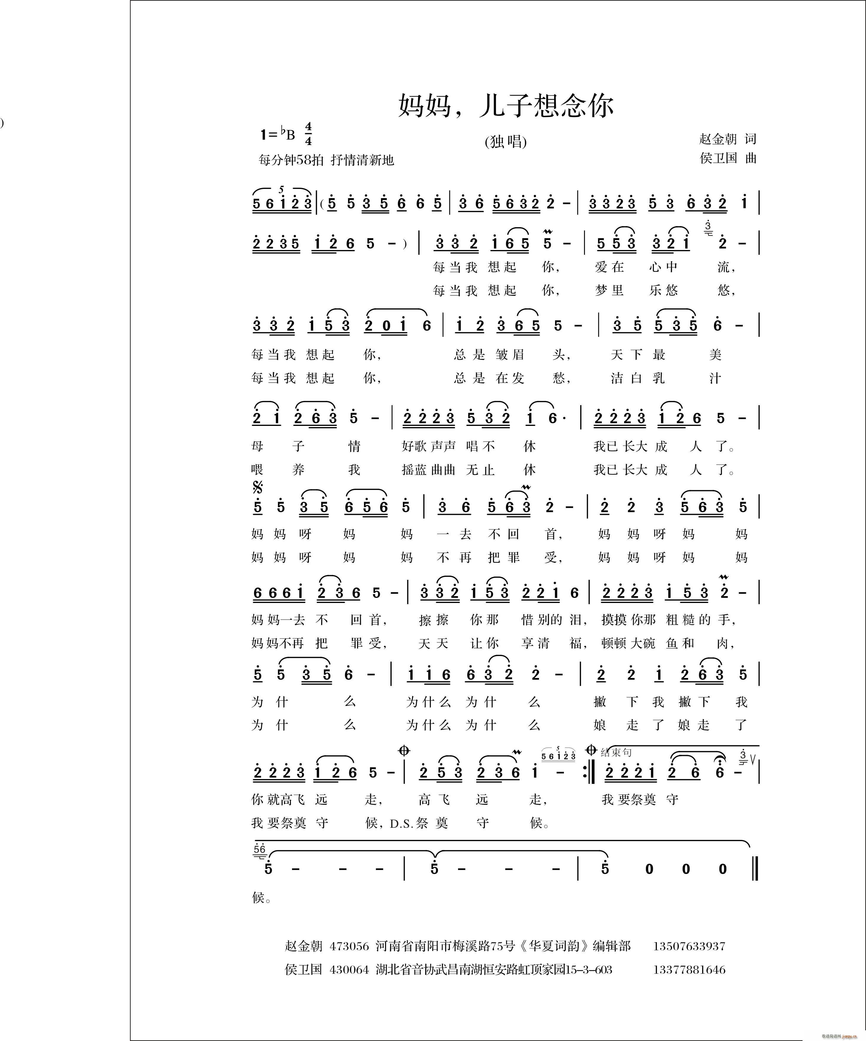 妈妈 儿子想念你(八字歌谱)1