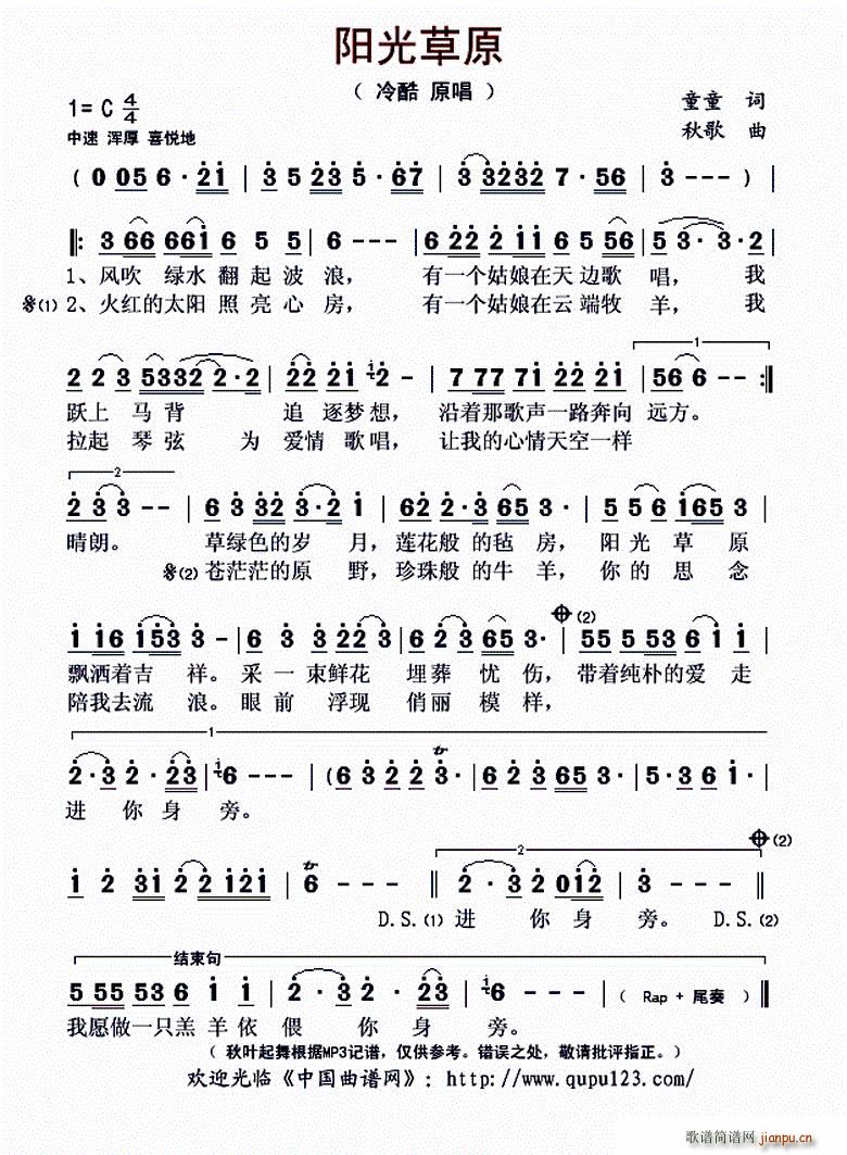 阳光草原 秋歌曲(八字歌谱)1