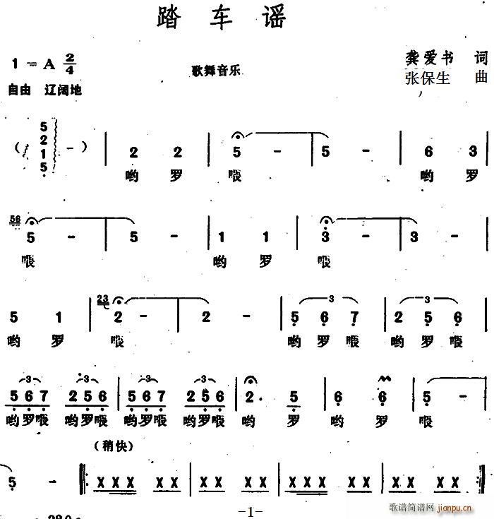 踏车谣 歌舞音乐(八字歌谱)1