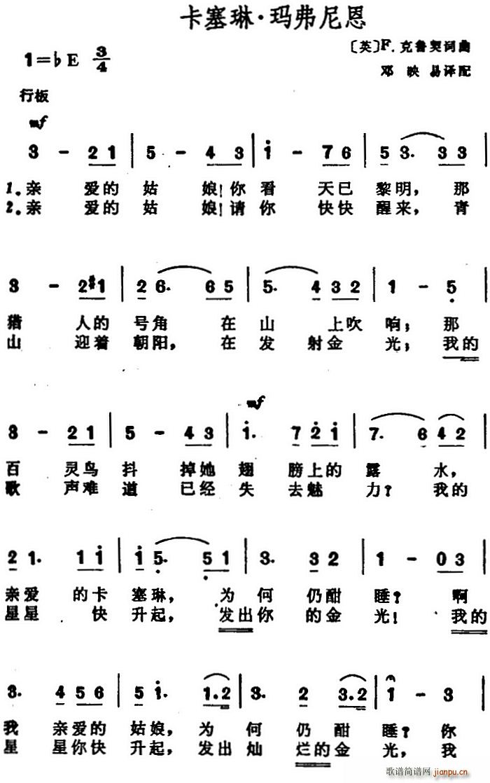 卡塞琳 玛弗尼恩(八字歌谱)1
