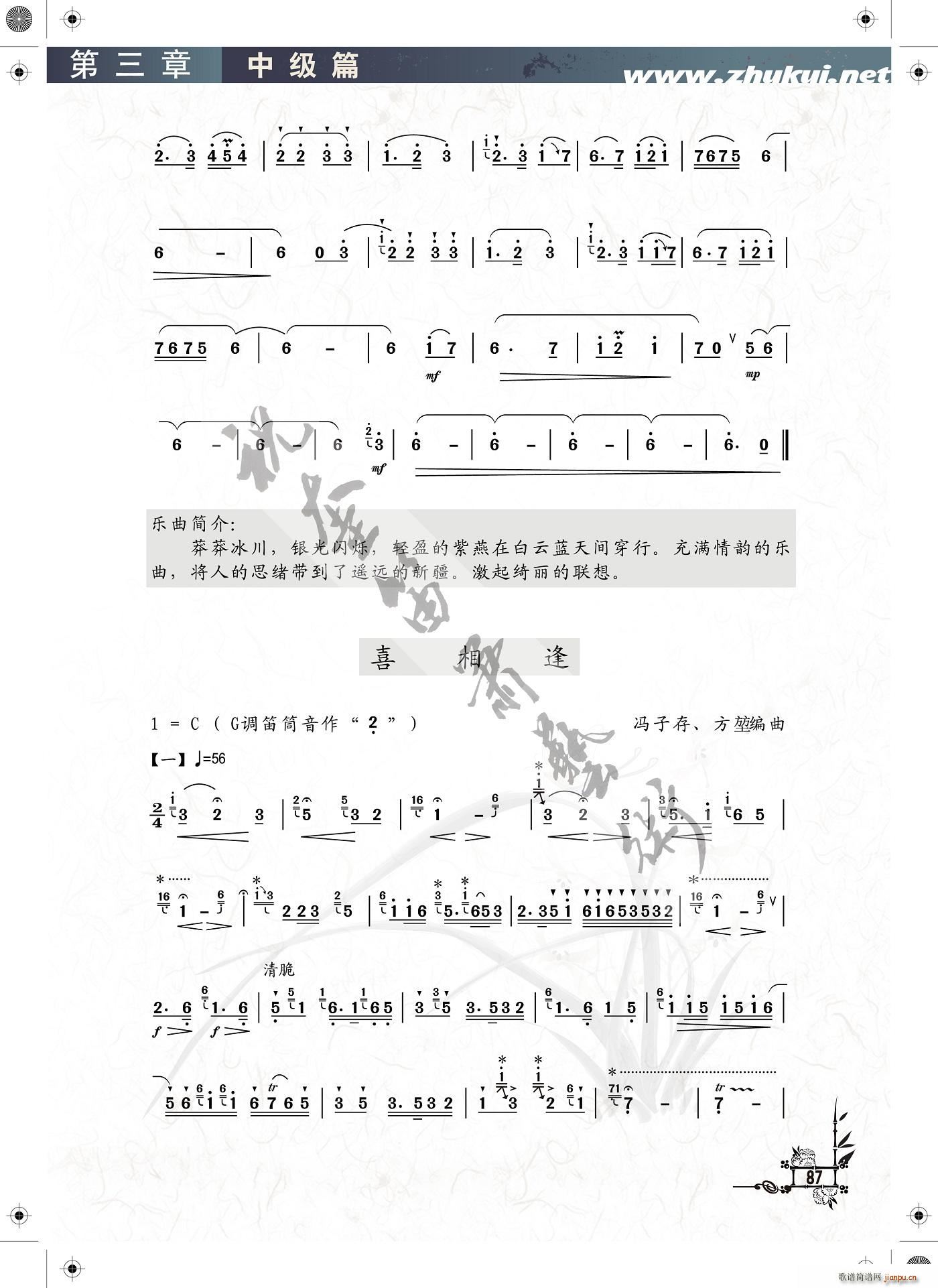 喜相逢 祝奎整理(八字歌谱)1