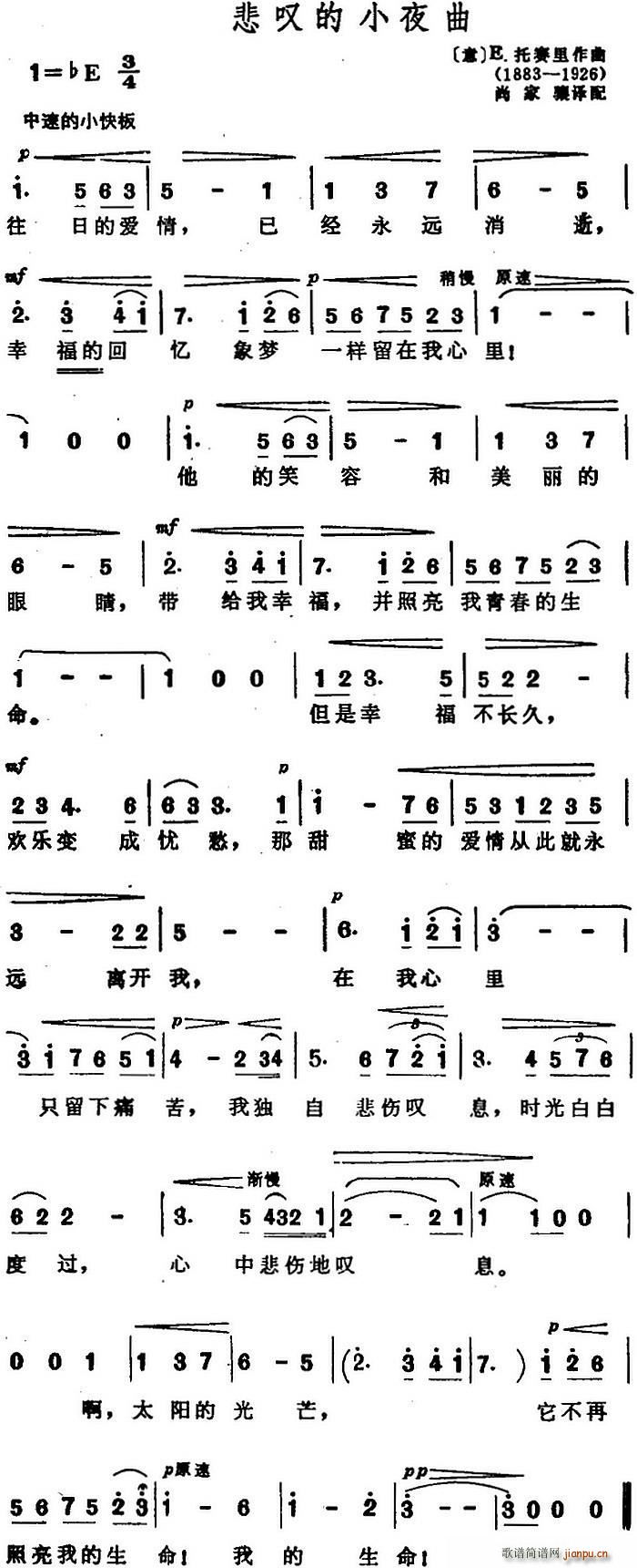 意 悲叹的小夜曲(八字歌谱)1