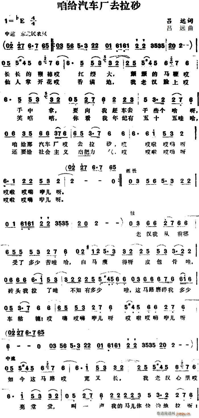 咱给汽车厂去拉砂(八字歌谱)1