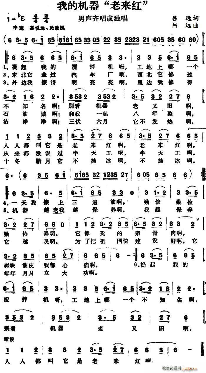 我的机器 老来红(八字歌谱)1