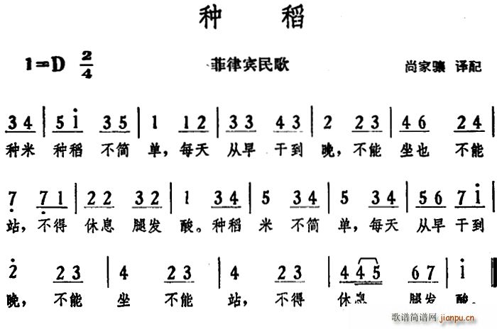 种稻 菲律宾民歌(八字歌谱)1