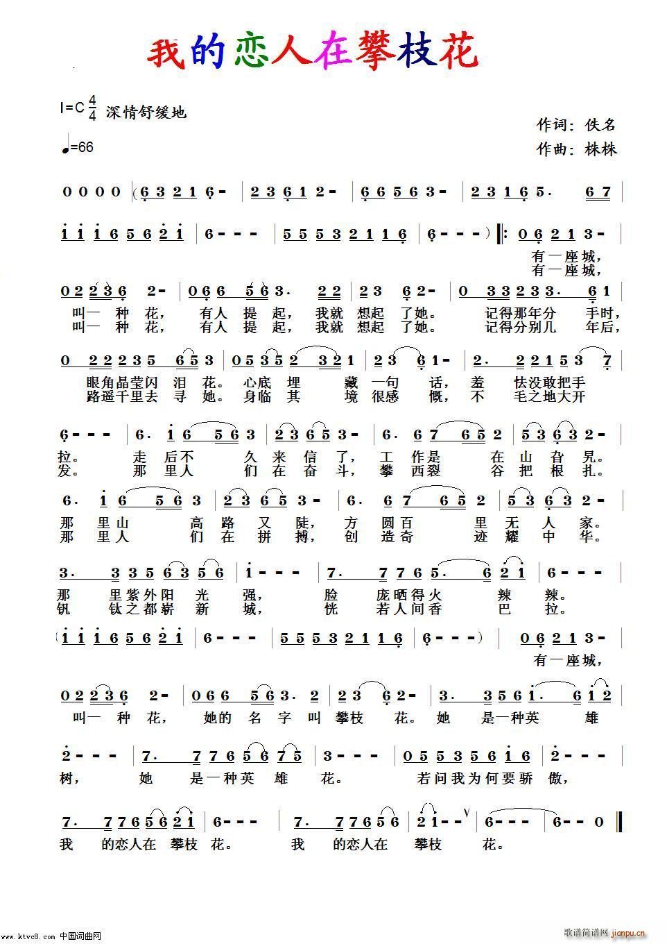 我的爱人在攀枝花(八字歌谱)1
