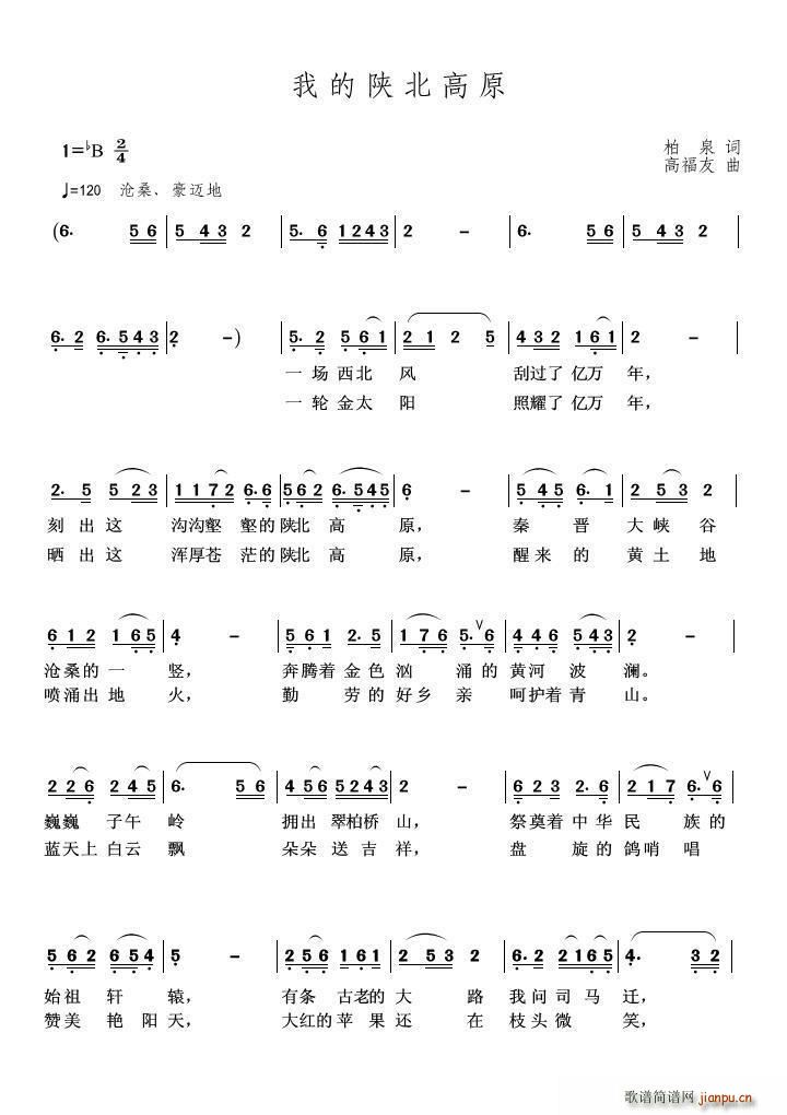 我的陕北高原 词(八字歌谱)1