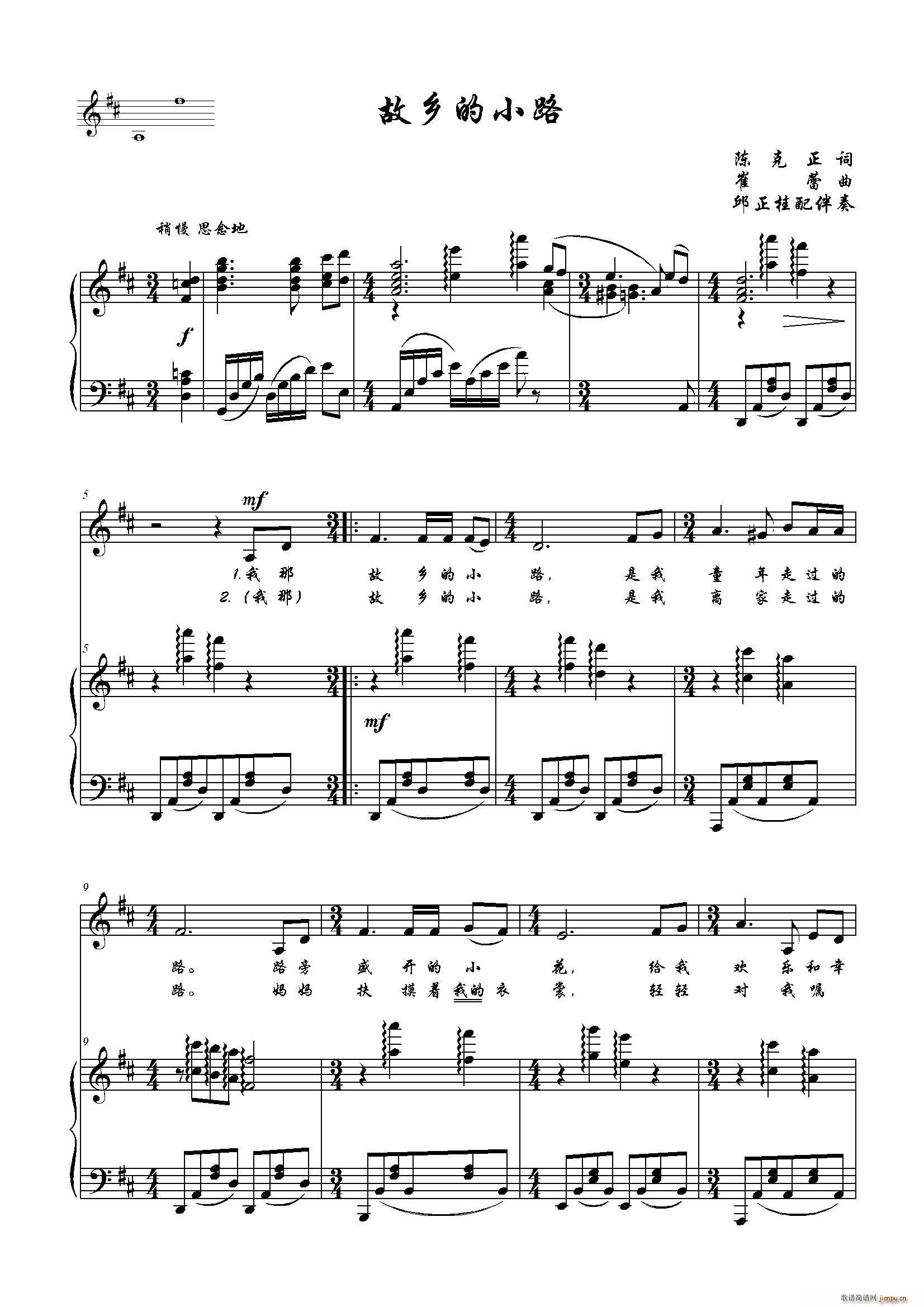 故乡的小路 D调(八字歌谱)1