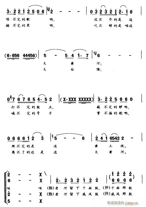 黄河留下威风鼓2(八字歌谱)1
