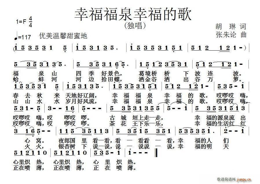 幸福福泉幸福的歌(八字歌谱)1