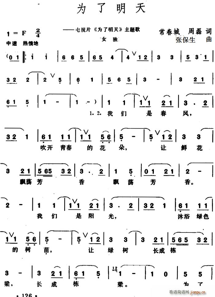 为了明天 常春城(八字歌谱)1