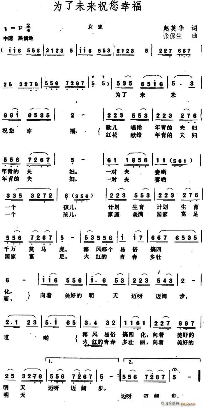 为了未来祝您幸福(八字歌谱)1