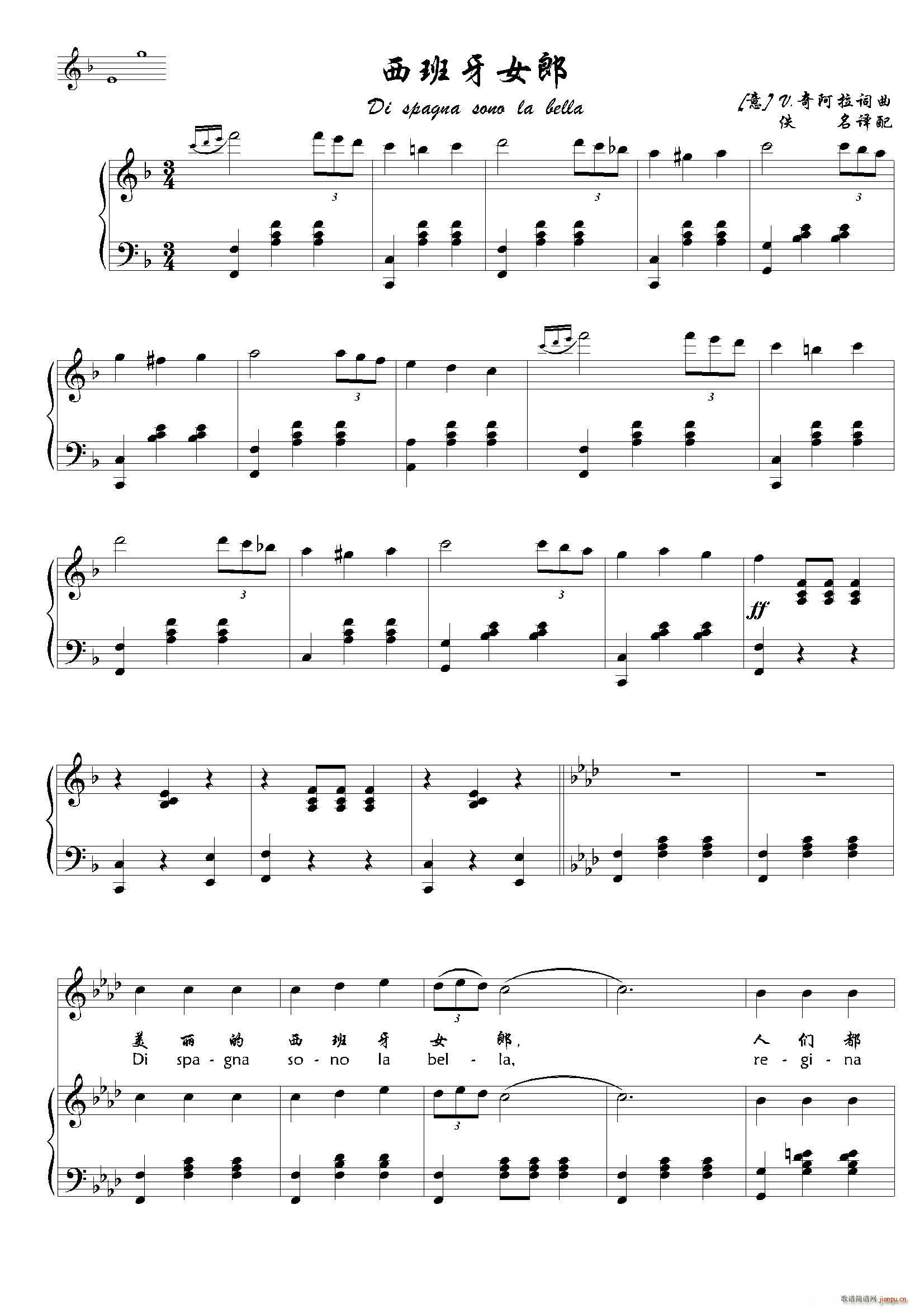 西班牙女郎 F调(八字歌谱)1