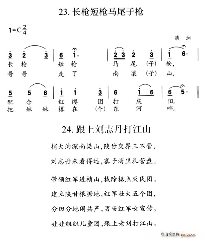 长枪短枪马尾子枪(八字歌谱)1
