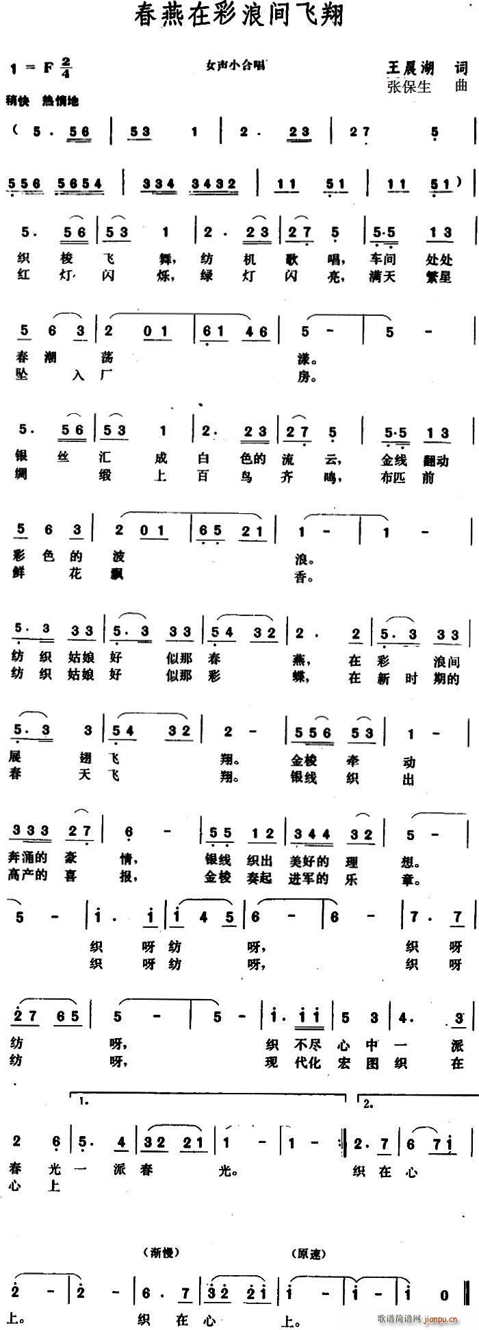 春燕在彩浪间飞翔(八字歌谱)1