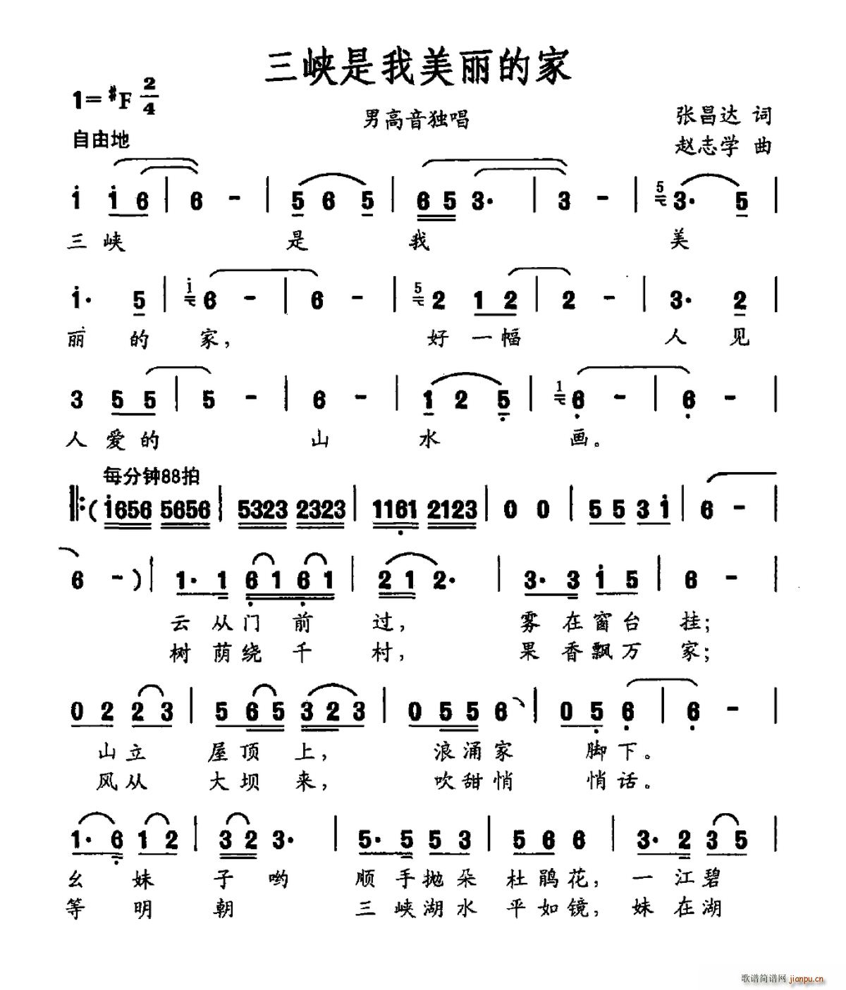 三峡是我美丽的家(八字歌谱)1