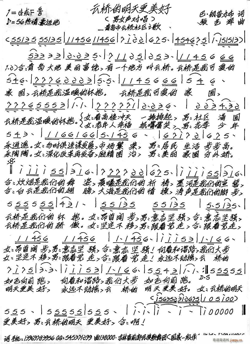 云桥的明天更美好(八字歌谱)1