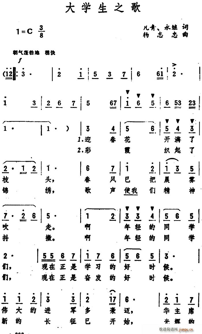 大学生之歌 凡青(八字歌谱)1