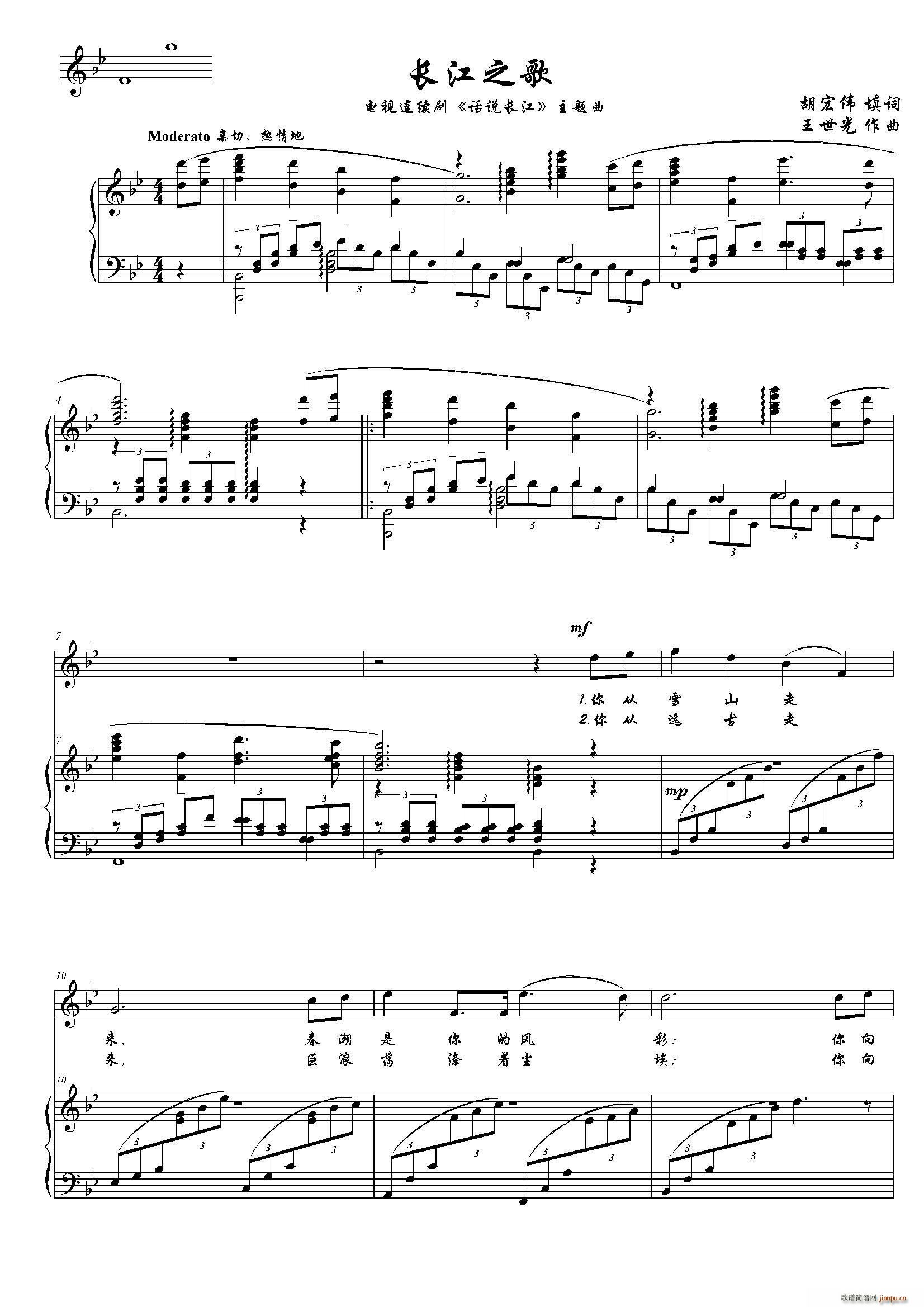 长江之歌 降B调(八字歌谱)1