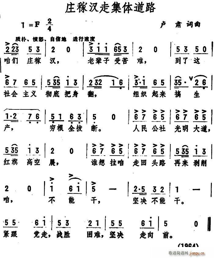 庄稼汉走集体道路(八字歌谱)1