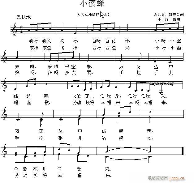 小蜜蜂 儿童歌曲(八字歌谱)1