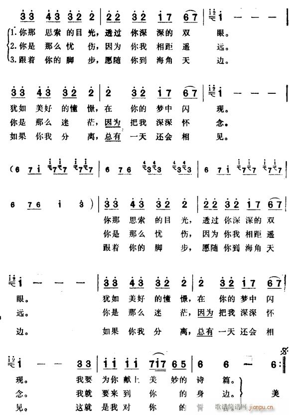 你是那美丽的黄昏(八字歌谱)3