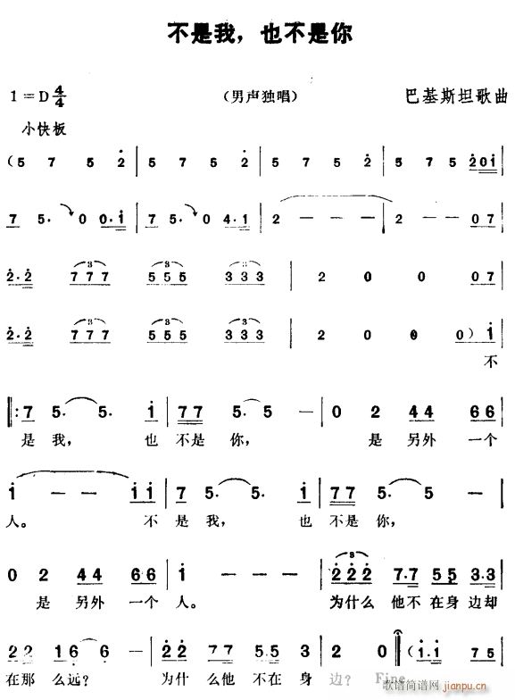 不是我 也不是你(八字歌谱)1