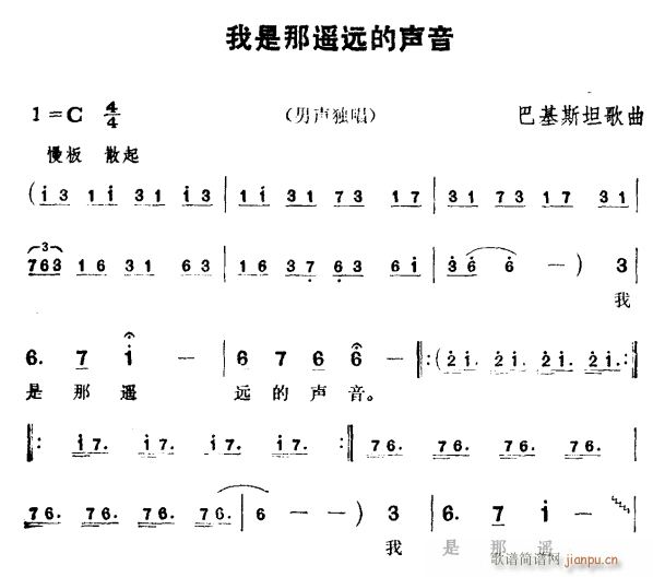 我是那遥远的声音(八字歌谱)1
