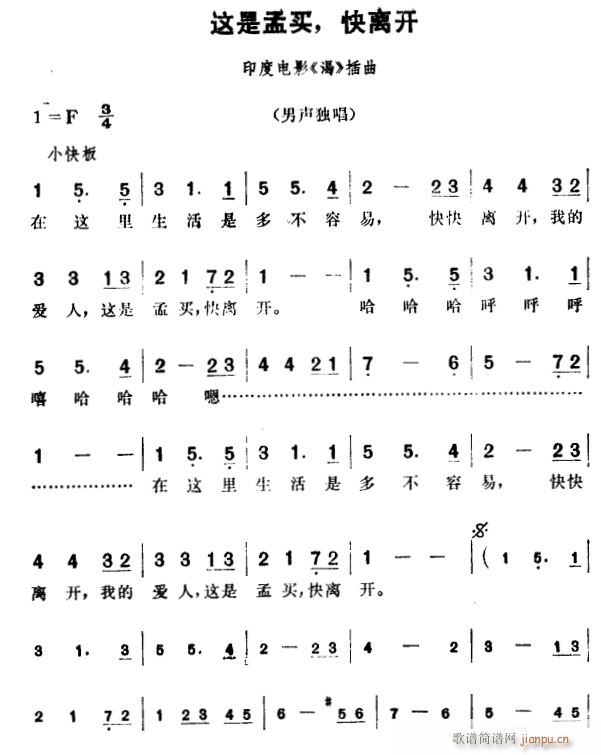 这是孟买 快离开(八字歌谱)1