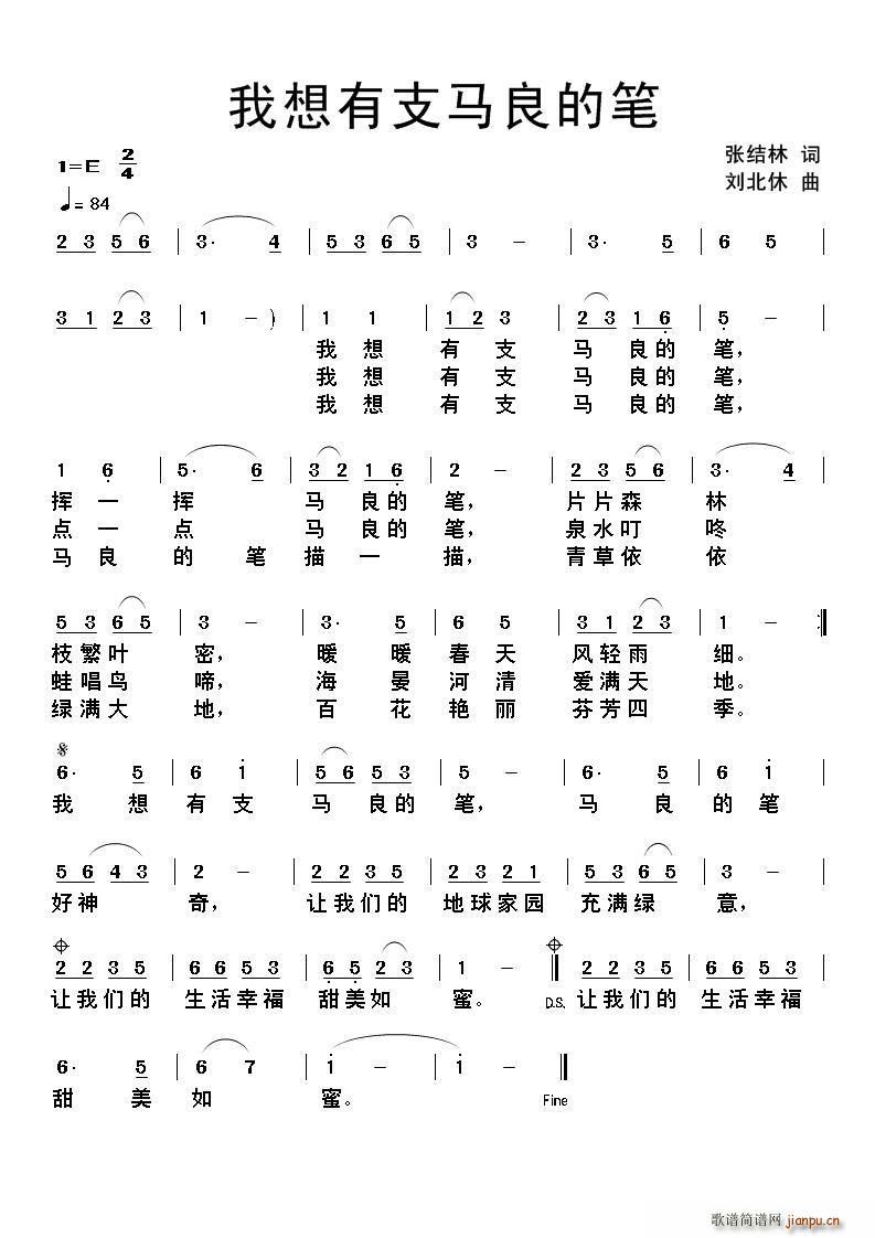 我想有支马良的笔(八字歌谱)1