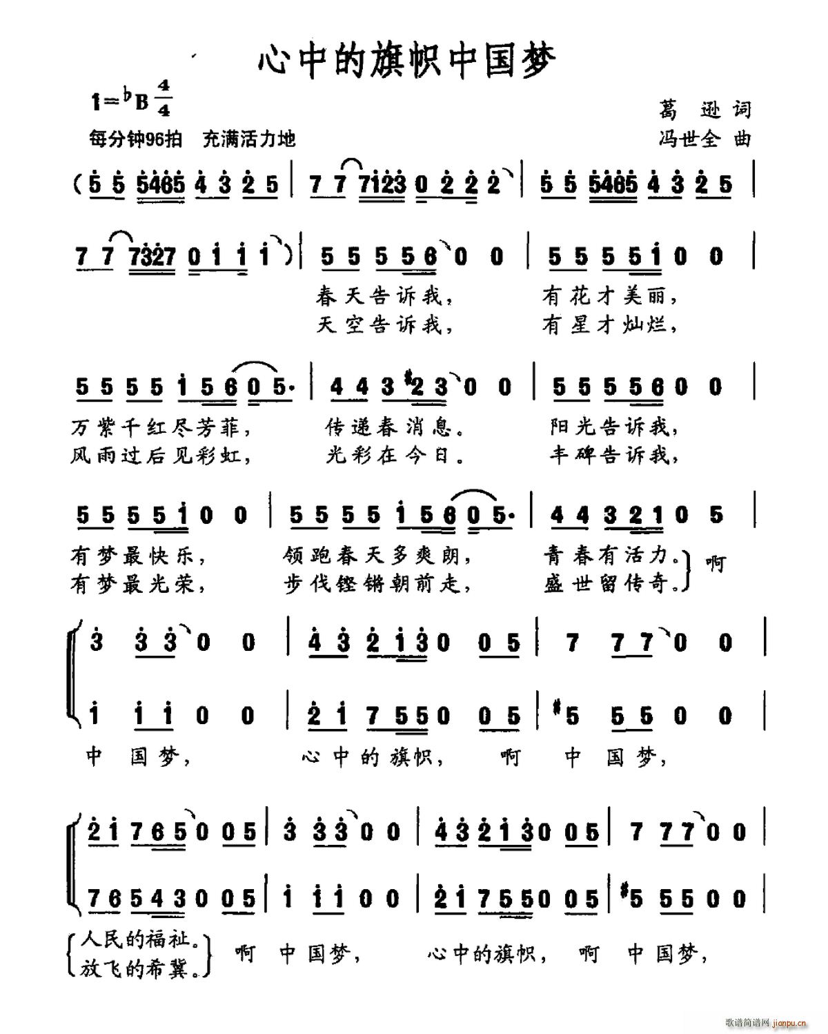 心中的旗帜中国梦(八字歌谱)1