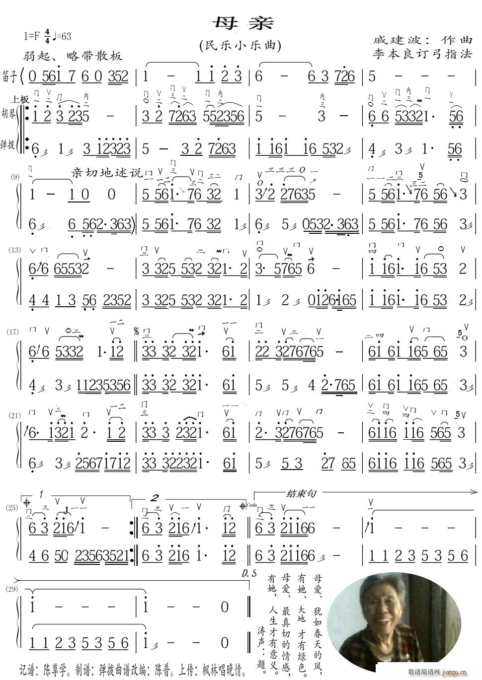 母亲 民乐小乐曲(八字歌谱)1