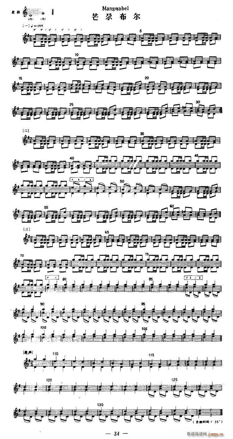 芒尕布尔 冬不拉(八字歌谱)1