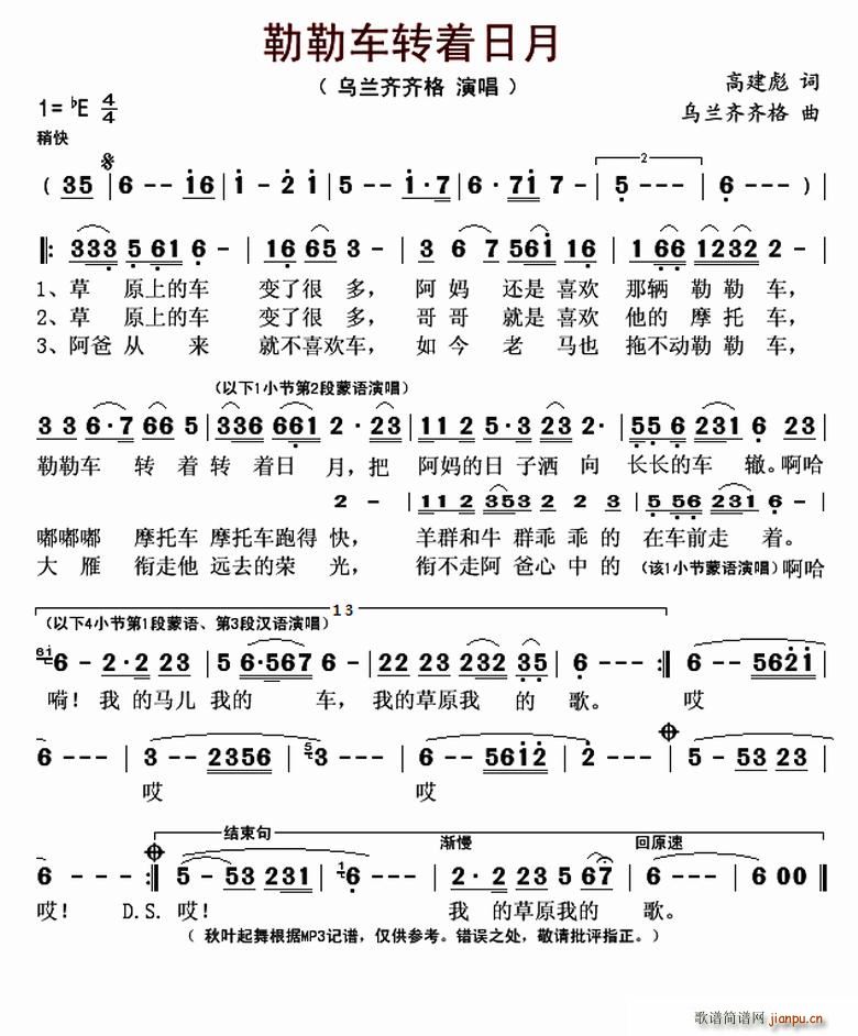 ?勒勒车转着日月(八字歌谱)1
