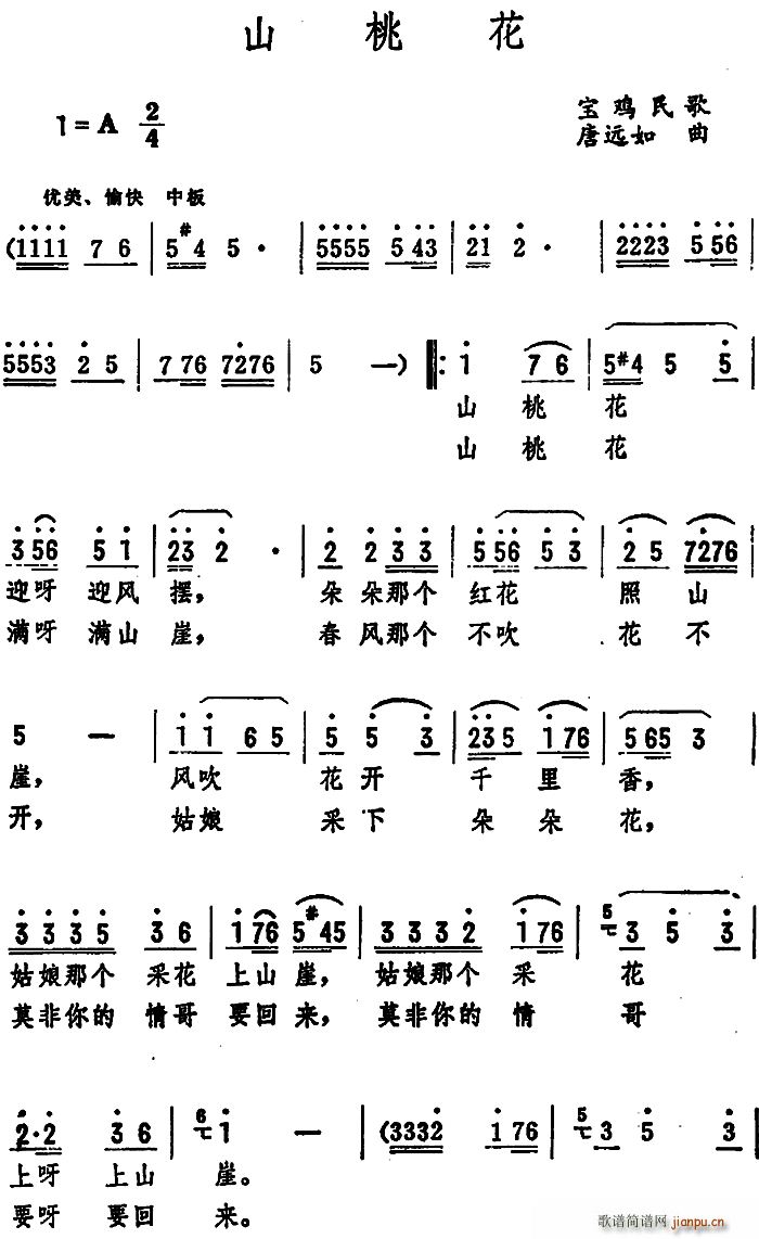 山桃花 宝鸡民歌(八字歌谱)1