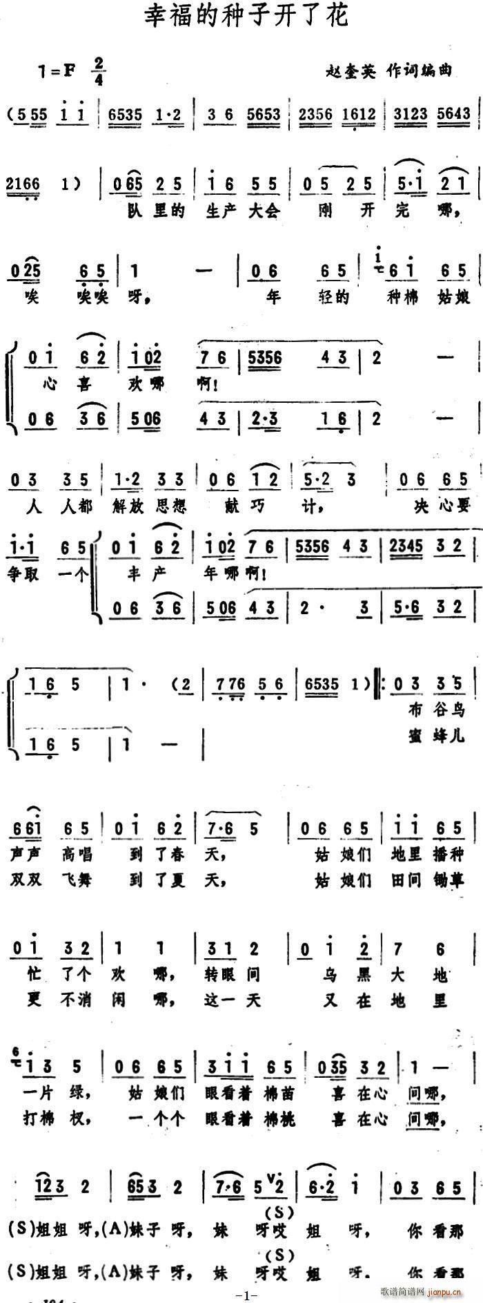 幸福的种子开了花(八字歌谱)1