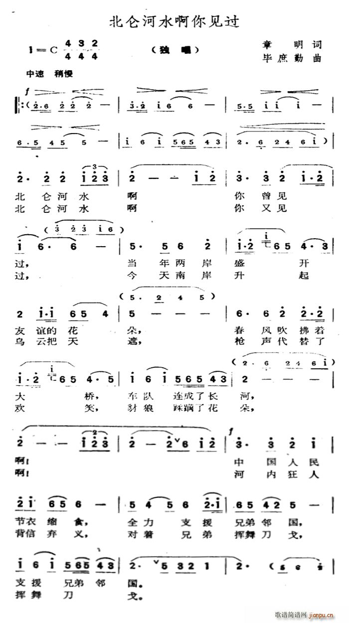 北仑河水啊你见过(八字歌谱)1