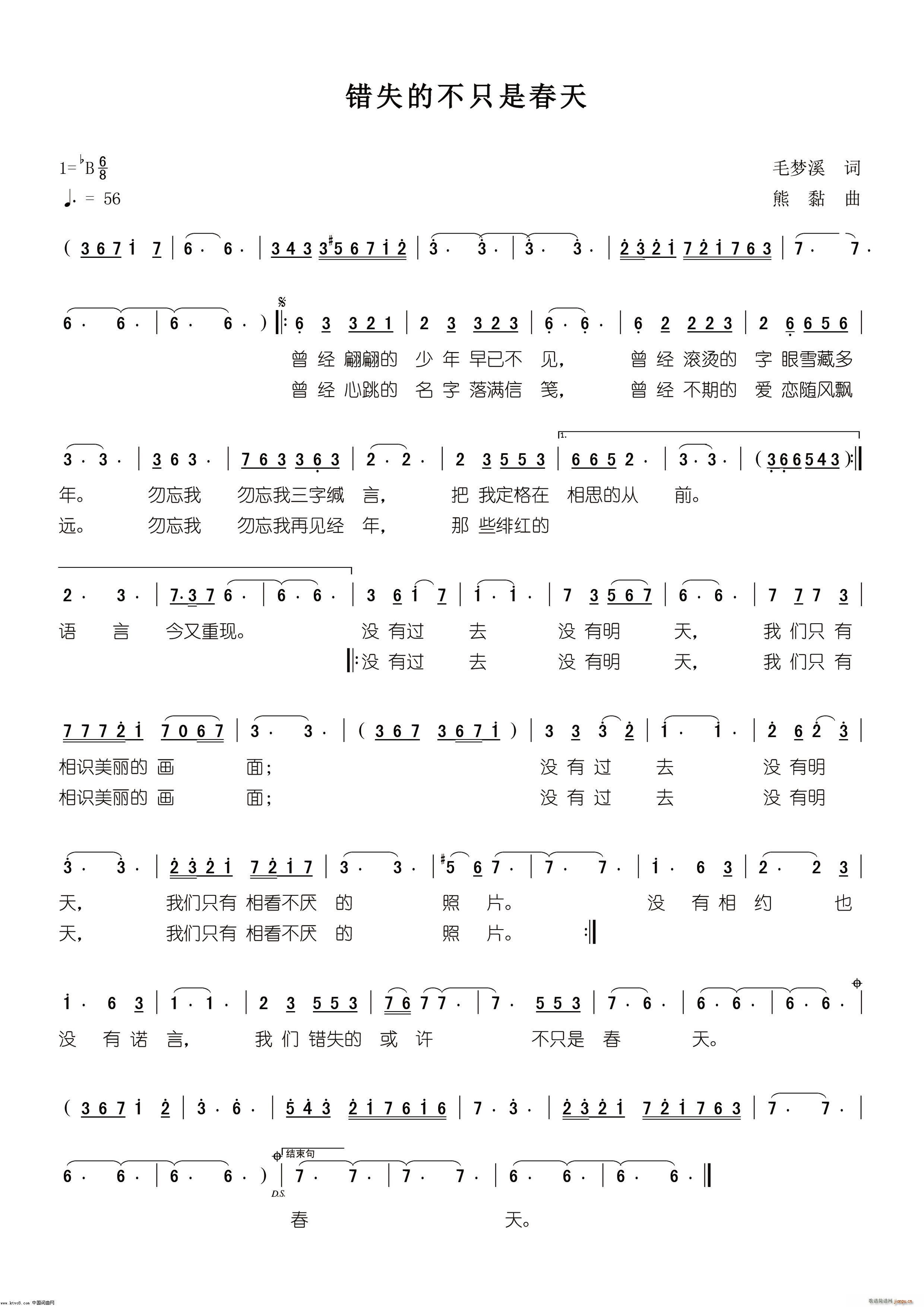 错失的不只是春天(八字歌谱)1